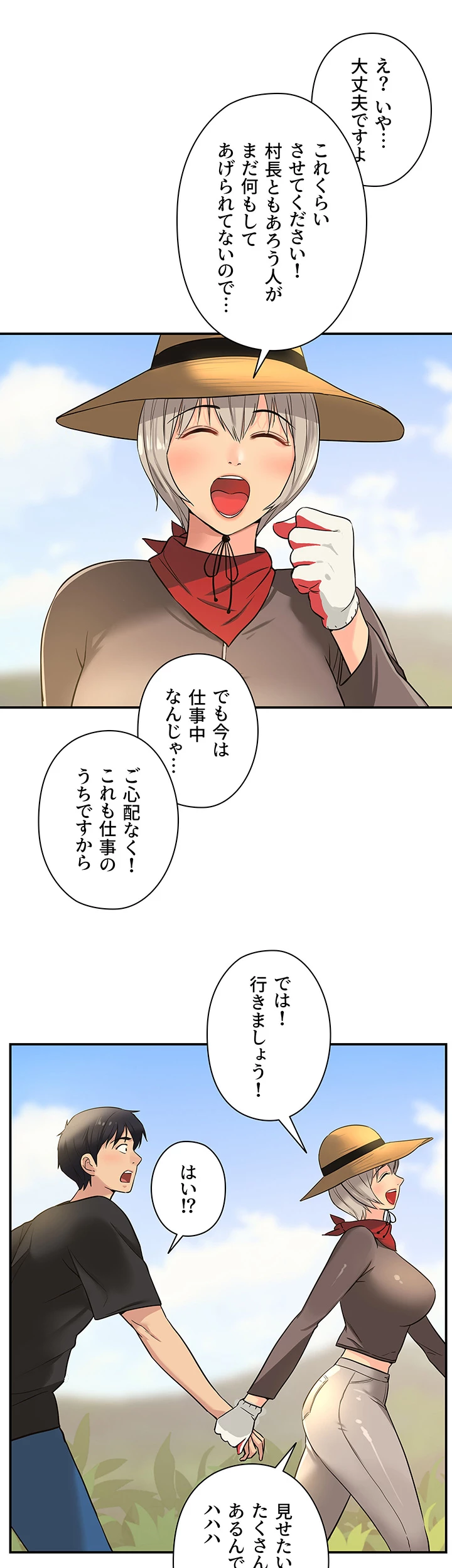 壁穴開いてます - Page 20